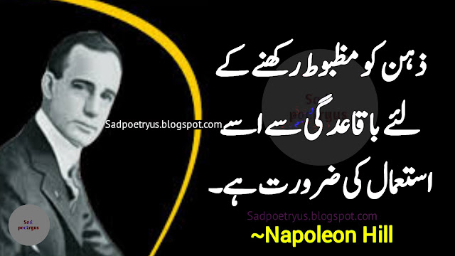 napoleon-hill-Quotes-in-Urdu-50-napoleon-hill-best-Quotes-in-Urdu