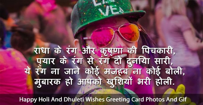 26 New Happy Holi And Dhuleti Wishes Greeting Card Photos And Gif