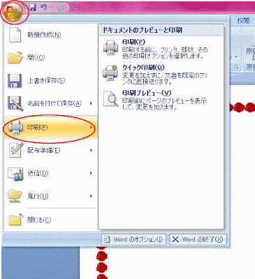 用紙に4ページ印刷するには 初心者のためのoffice講座 Supportingblog2 用紙に4ページ印刷するには 初心者のためのoffice講座 Supportingblog2