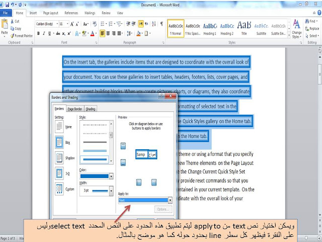 شرح طريقة عمل ووضع حدود وتظليل  borders and shading الفقرة والصفحة ووضع خط أفقي horizontal line فى برنامج الوورد Microsoft word