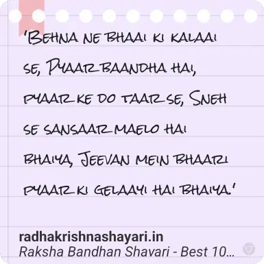 raksha bandhan shayari behan ke liye