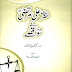 Hazrat Ali Murtaza R.A k 100 qissay 