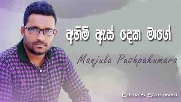 Ahimi As Deka Chords, Manjula Pushpakumara Songs, Ahimi As Deka Mage Song Chords, Manjula Pushpakumara Songs Chords, Sinhala Song Chords,