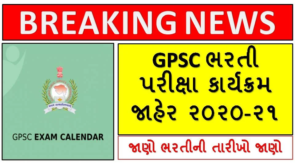 GPSC Recruitment 2020-21 Exam Date Calendar Declared