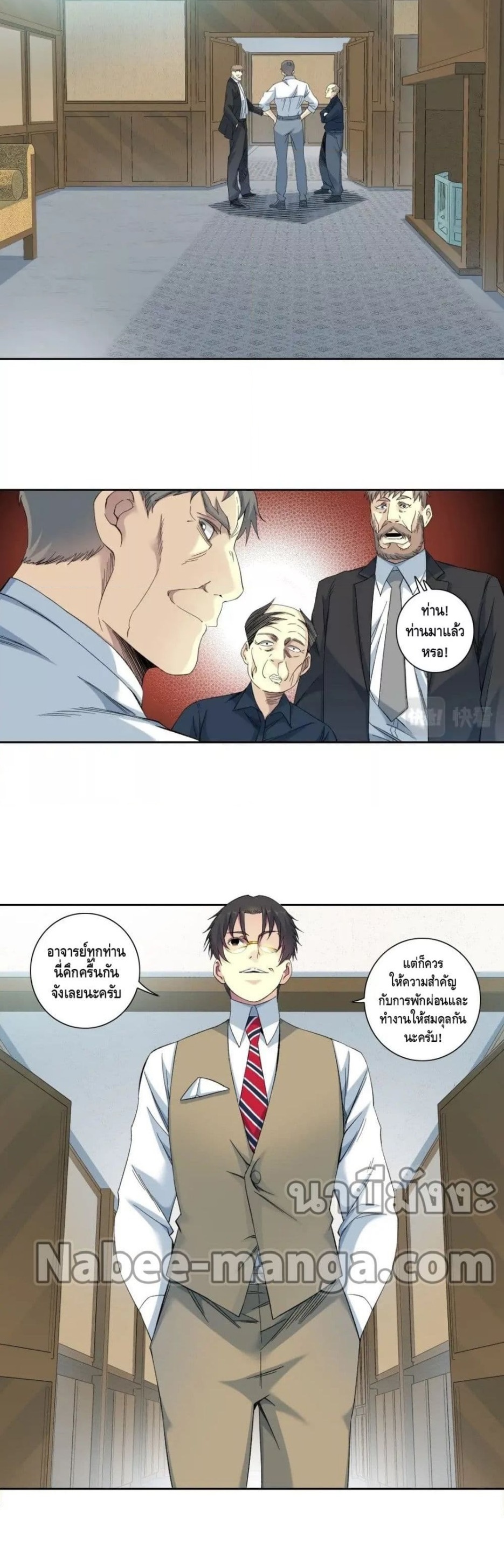 The Eternal Club ตอนที่ 123