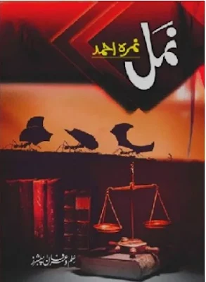 Urdu Novel Namal Complete Pdf Free Download