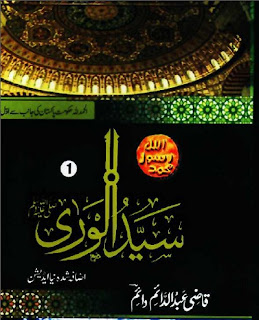 Syed Ul Wara Book By Qazi Abdul Daim Daim