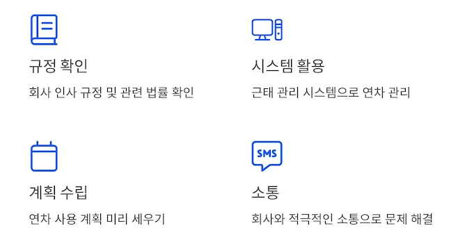육아휴직-후-연차휴가-관리-팁