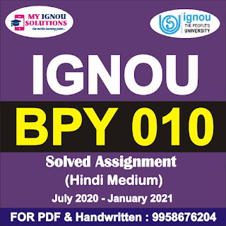 bpy 1 solved assignment in hindi; bpy-002 solved assignment in hindi; bpy-12 solved assignment in hindi; bpy-11 solved assignment in hindi; bhde-101 solved assignment 2020-21; bhde-107 solved assignment 2020-21 pdf; bpy 3 solved assignment in hindi; ignou bpy solved assignment 2020-21
