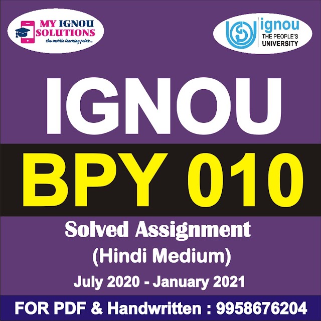 BPY 010 Solved Assignment 2020-21 in Hindi Medium