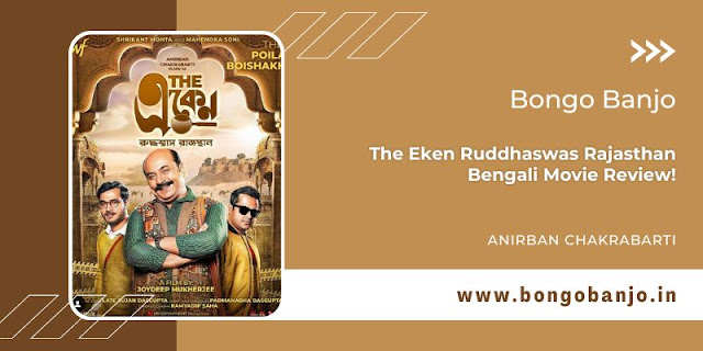 The Eken Ruddhaswas Rajasthan Bengali Movie Review