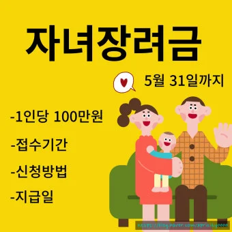 자녀장려금 신청