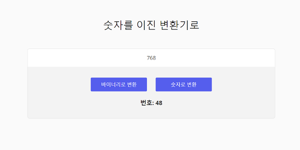 블로거(blogger)에서 이진 변환기 도구로 숫자를 만드는 방법