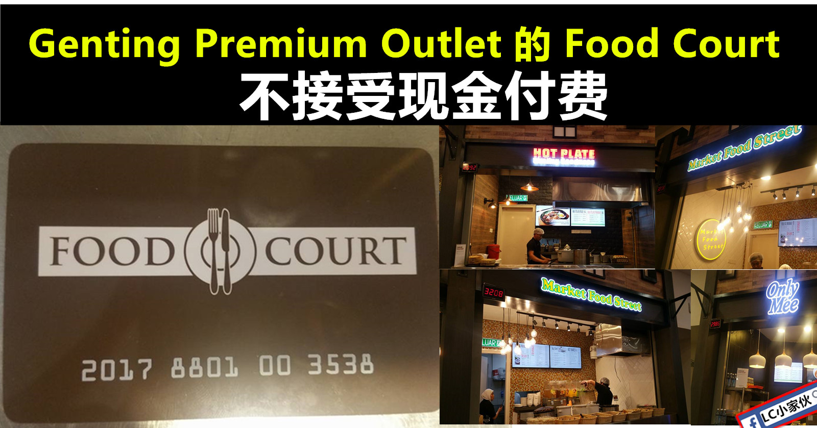 去Genting Premium Outlet 的Food Court需使用 Food Court Card ...