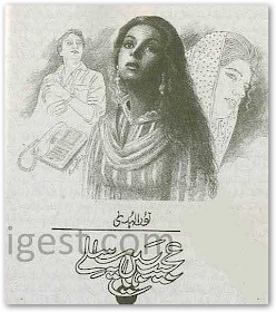 Ajeeb hain yeh silsilay by Noor ul Huda Online Reading