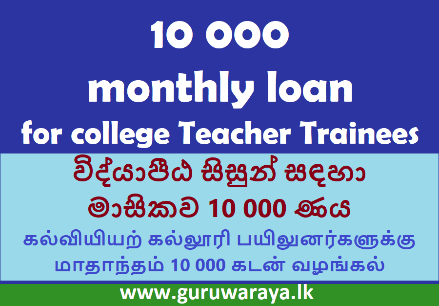 10 000 Monthly Loans for NCoE Trainees
