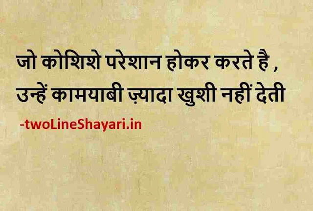 quotes in hindi pic on instagram, quotes in hindi pic for dp