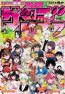 週刊少年サンデー 2023年16号 Weekly Shonen Sunday 2023-16 