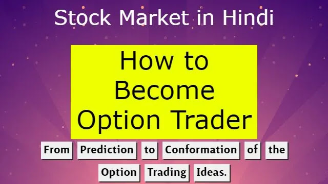 Stock Market Option Trading in Hindi.