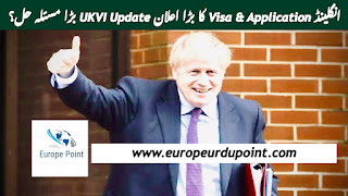 انگلینڈ Visa & Application کا بڑا اعلان UKVI Update بڑا مسئلہ حل؟