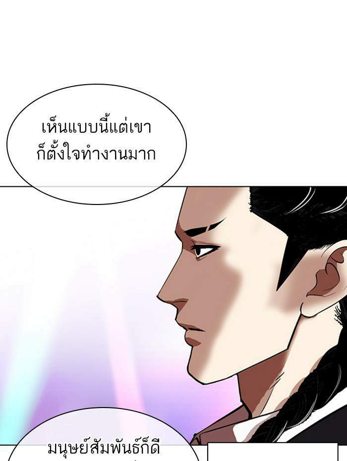 Lookism ตอนที่ 337