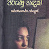 Pirunu Hadak Sinhala Novel | PDF