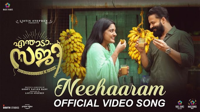 Neehaaram Song Lyrics | Enthada Saji (2023) Malayalam Movie Songs Lyrics | Mridhula Warrier