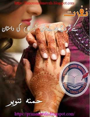 Nafrat se shuroo hony wali mohabbat ki dastan novel pdf by Hamna Tanveer Part 1