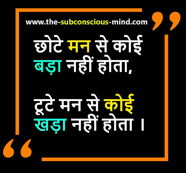 Inspirational Quotes in Hindi