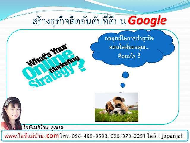 seo is,internet training,สอนการตลาดออนไลน์,ขายของออนไลน,ร้านค้าออนไลน์,ไอทีแม่บ้าน,ครูเจ, เฟสบุค