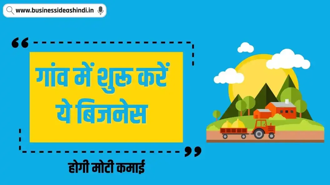 Village Business Ideas In Hindi