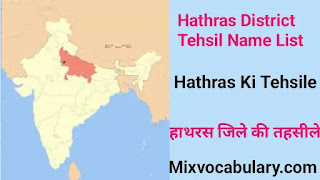 Hathras tehsil suchi
