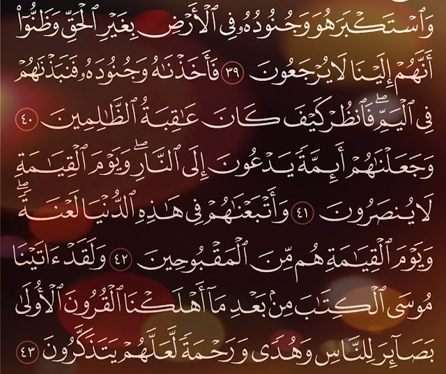 📖شرح وتفسير سورة القصص Surah AlQasas 📖 ( من الآية 29 إلى ألاية 35 )