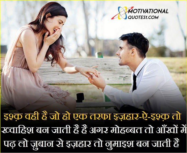 propose shayari for gf in english, propose shayari 2020, happy propose day hindi shayari, best shayari to propose a girl, propose shayari in punjabi, propose shayari 2 line,