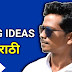 30 Mirco Niches Blog Ideas In Marathi To Get Fast AdSense Approval 