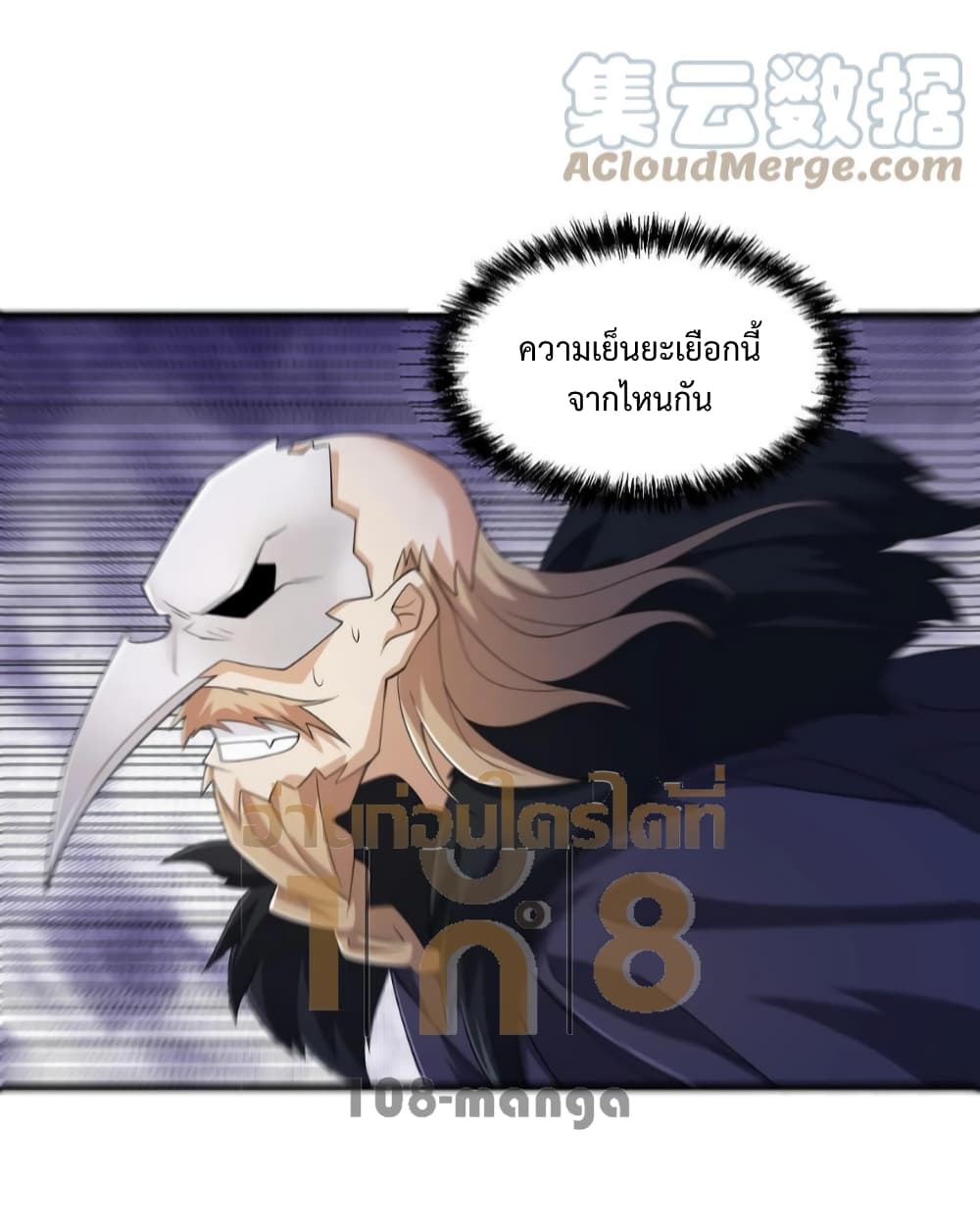 I Was Summoned to Help The Empress ตอนที่ 30