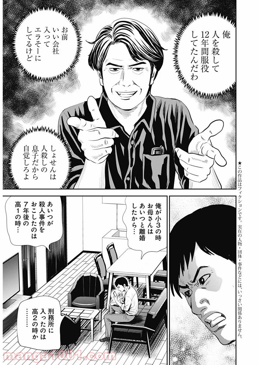 怨み屋本舗worst Raw 第85話 Manga Raw