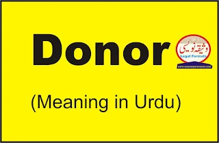 Donor meaning in Urdu