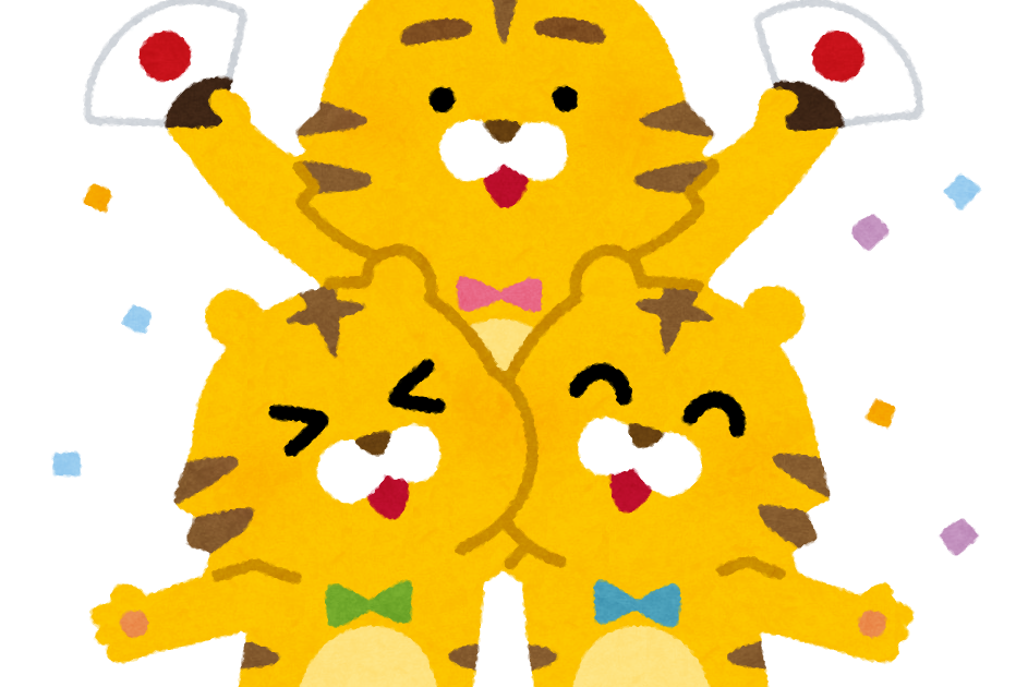 虎の兄弟のイラスト 寅年 かわいいフリー素材集 いらすとや