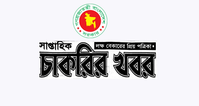 Chakrir Dak Patrika 08 April 2022