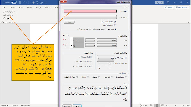 في البداية نقوم بتنزيل وإعداد أداة إدراج القرآن الكريم في برنامج الوورد Ms word وذلك بالضغط double click  عليها لتنزيلها ويمكن في بعض الأحيان أن يتطلب تنزيل هذه الأداة بعض المتطلبات فيتم تحميل هذه المتطلبات تلقائيا من الانترنت