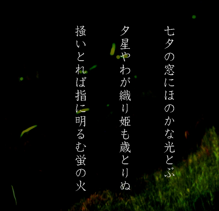 日時計みたいに 暮らせたら 俳句 蛍の火