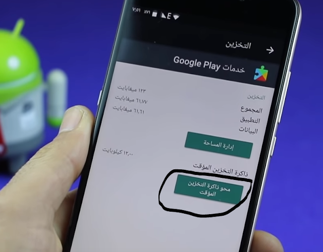 حل مشكلة توقف متجر google play