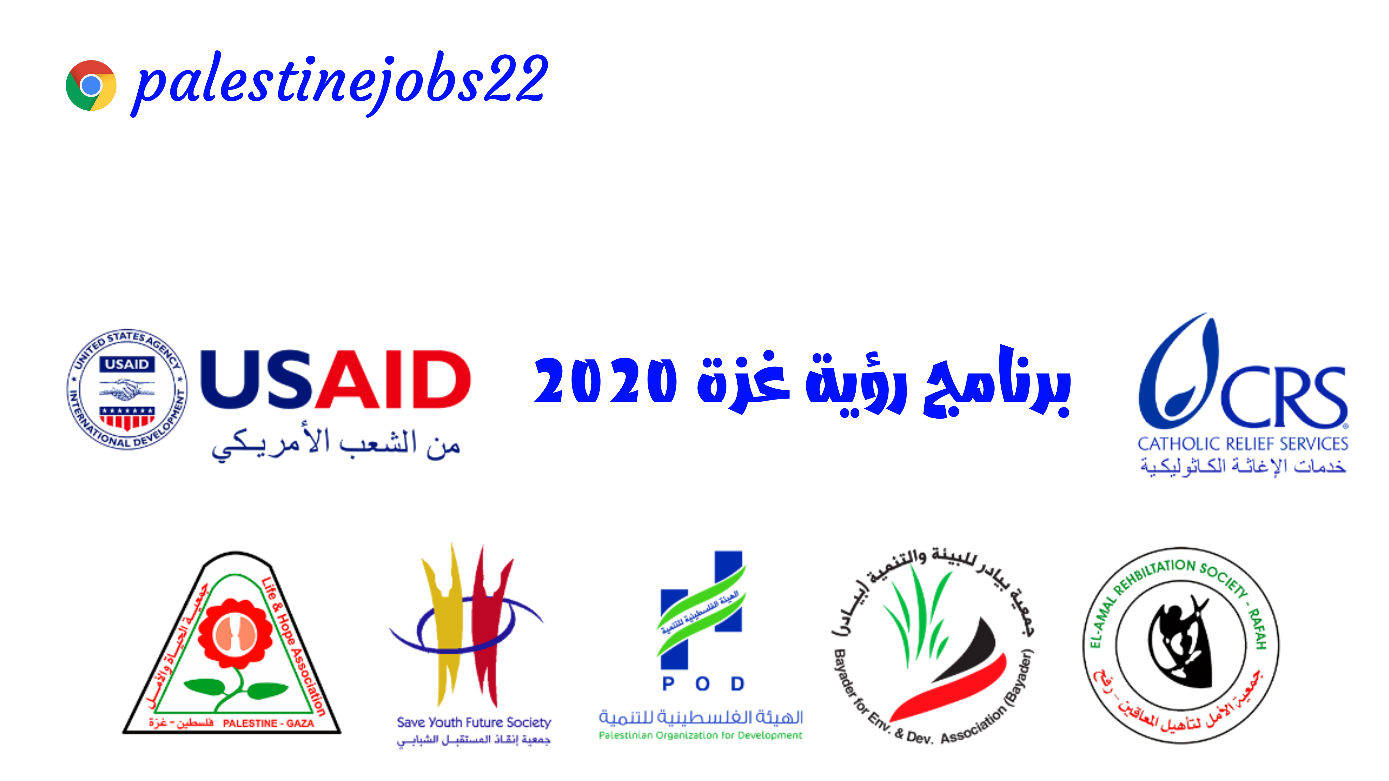 برنامج رؤية غزة 2020