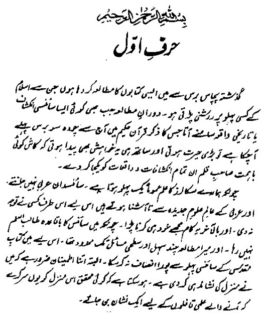 Ghulam Jilani Barq last book