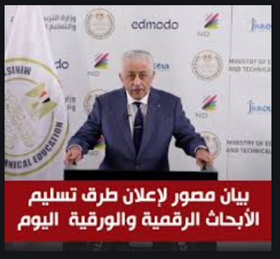 موعد واساليب تسليم ابحاث سنوات النقل والمنازل والخدمات وابناؤنا فى الخارج 2020