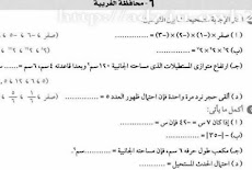 تحميل امتحانات المحافظات فى الرياضيات الترم الثانى للصف السادس الابتدائى الاعوام السابقة