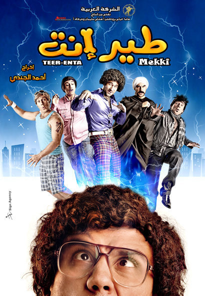 طير إنت You Fly (2009)