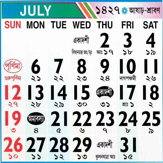 1427 Ashar : 1427 Bengali Calendar - বাংলা ক্যালেন্ডার ১৪২৭- আষাঢ় ১৪২৭- Bengali Calendar 1427, 2019-2020