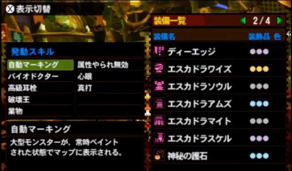 Mh4 発掘装備 エスカドラ系防具 多分チートです この装備集めるまでにどのくらいかかる モンハンっ娘まとめ速報 モンまと